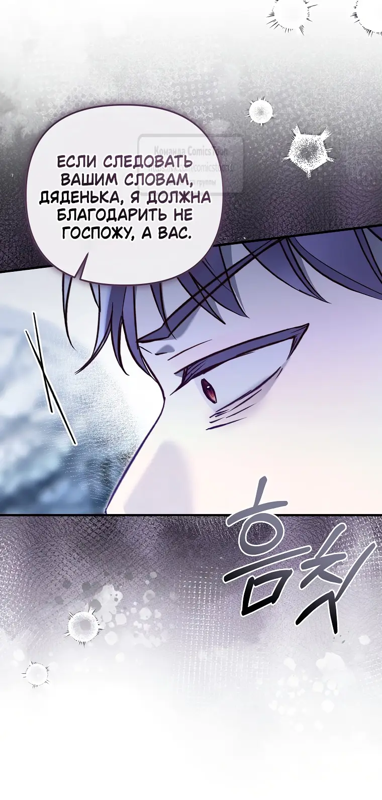 Страница 26 главы 16 манги После того как я завоевала особую любовь младшей дочери герцога, все привязываются ко мне
