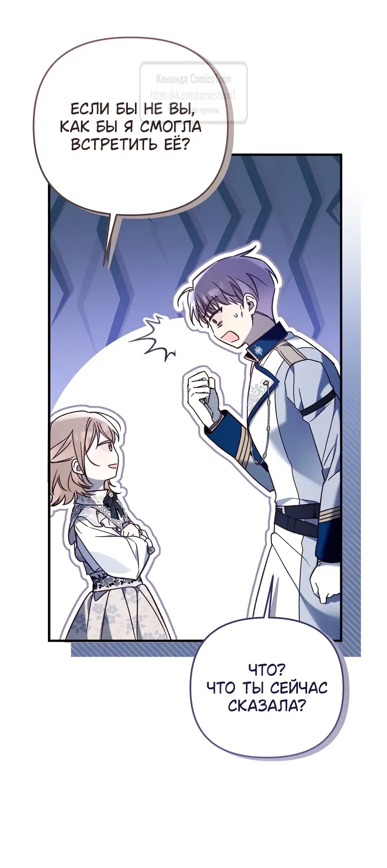 Страница 27 главы 16 манги После того как я завоевала особую любовь младшей дочери герцога, все привязываются ко мне