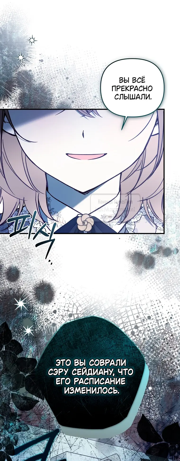 Страница 28 главы 16 манги После того как я завоевала особую любовь младшей дочери герцога, все привязываются ко мне