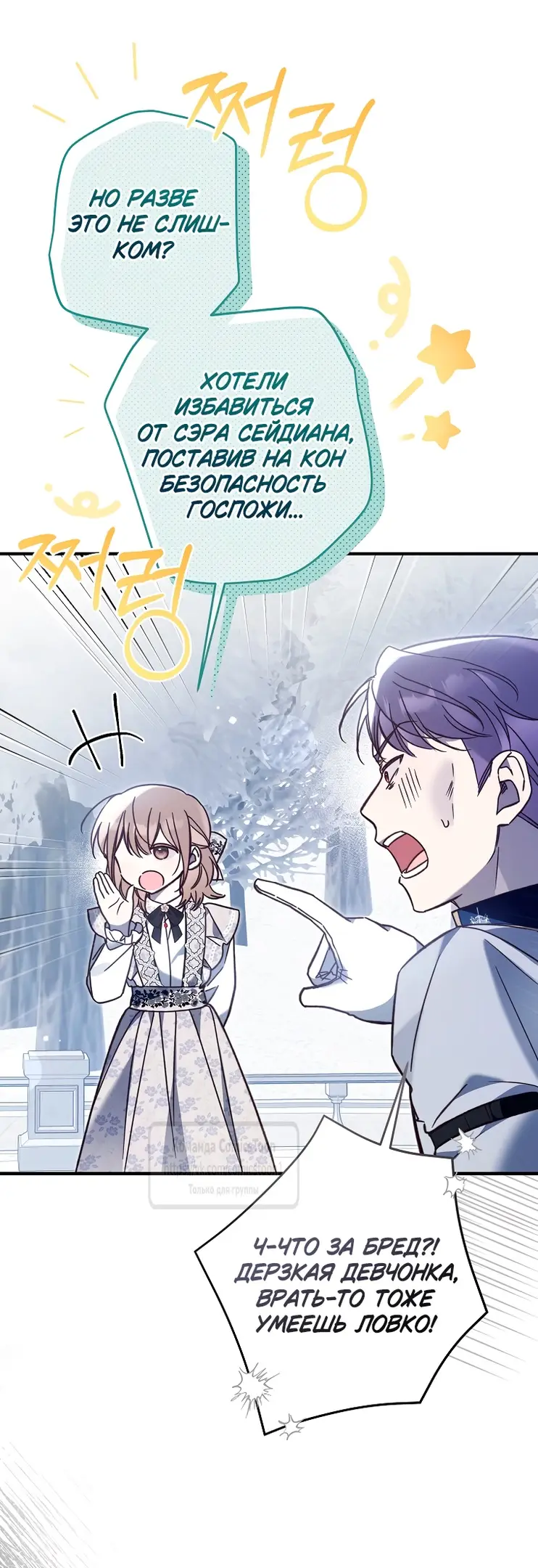 Страница 30 главы 16 манги После того как я завоевала особую любовь младшей дочери герцога, все привязываются ко мне