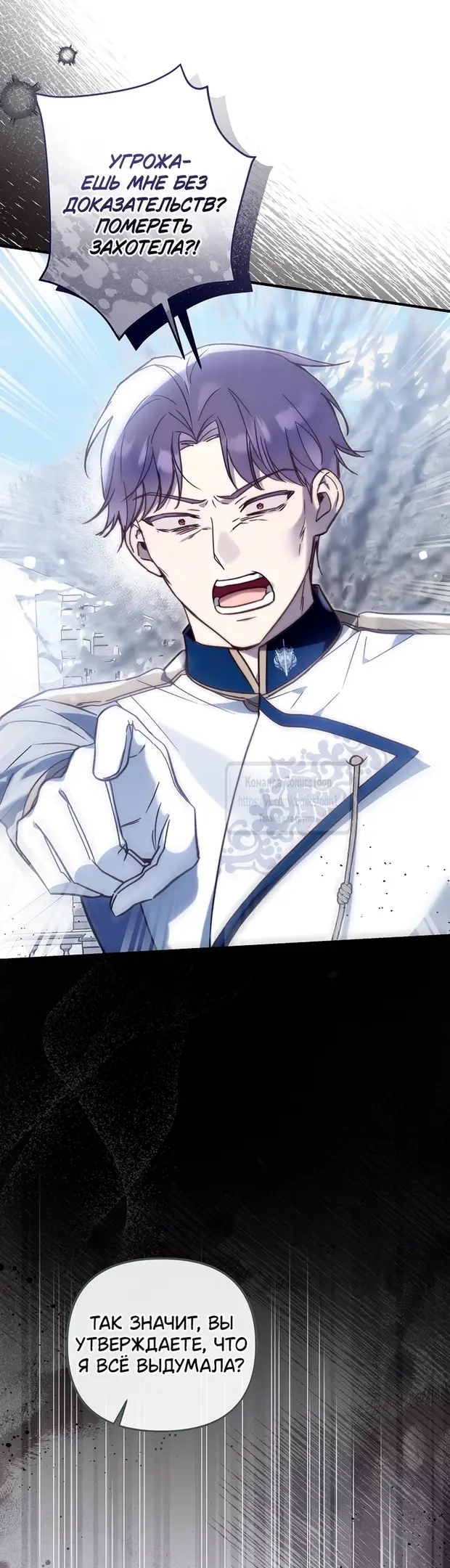 Страница 31 главы 16 манги После того как я завоевала особую любовь младшей дочери герцога, все привязываются ко мне