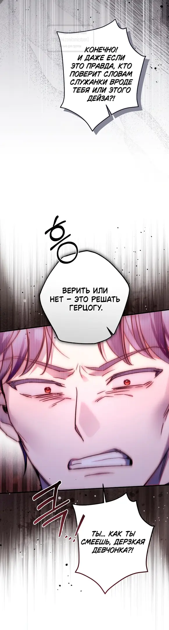 Страница 32 главы 16 манги После того как я завоевала особую любовь младшей дочери герцога, все привязываются ко мне