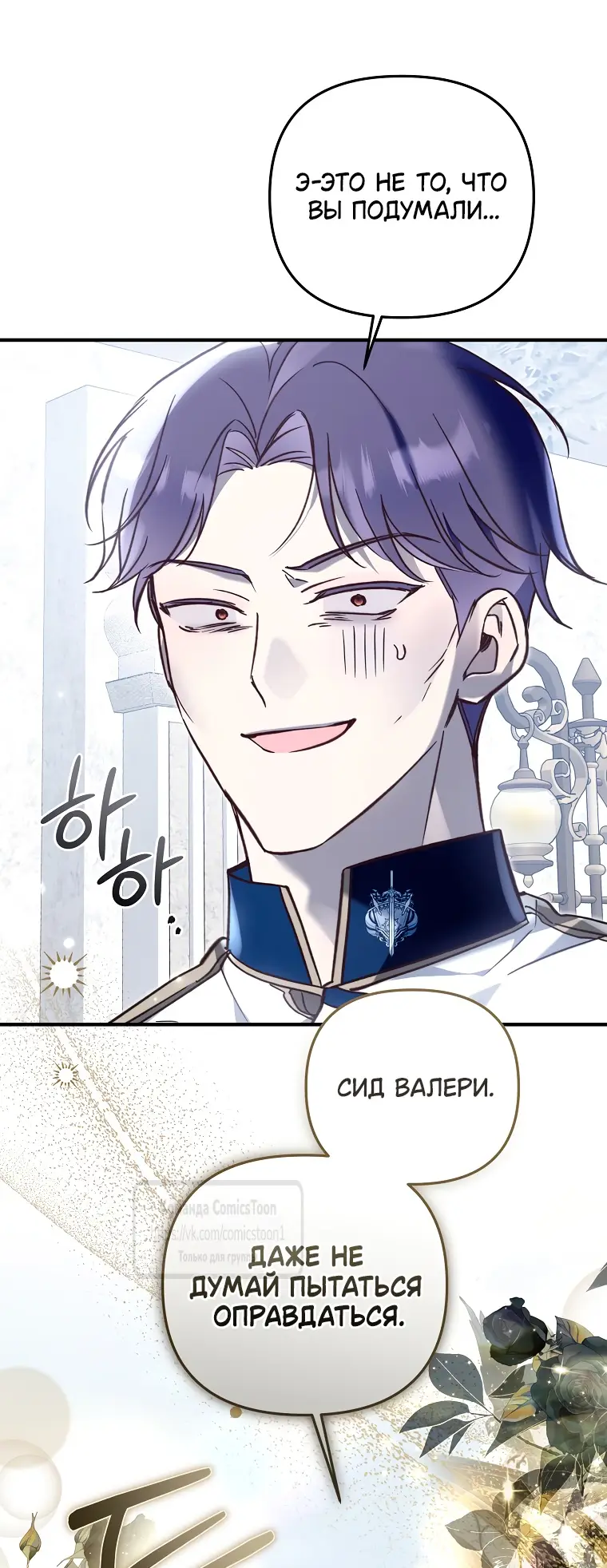 Страница 38 главы 16 манги После того как я завоевала особую любовь младшей дочери герцога, все привязываются ко мне