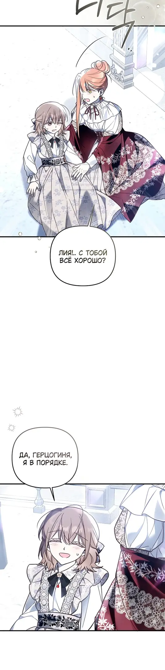 Страница 41 главы 16 манги После того как я завоевала особую любовь младшей дочери герцога, все привязываются ко мне