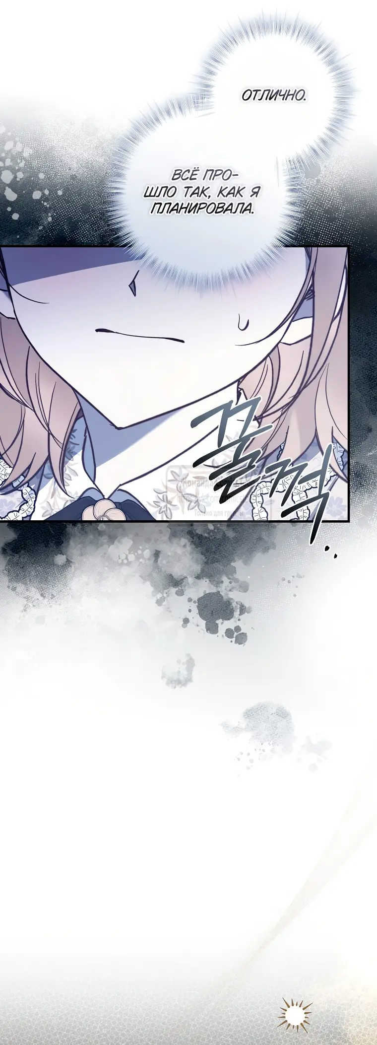 Страница 42 главы 16 манги После того как я завоевала особую любовь младшей дочери герцога, все привязываются ко мне