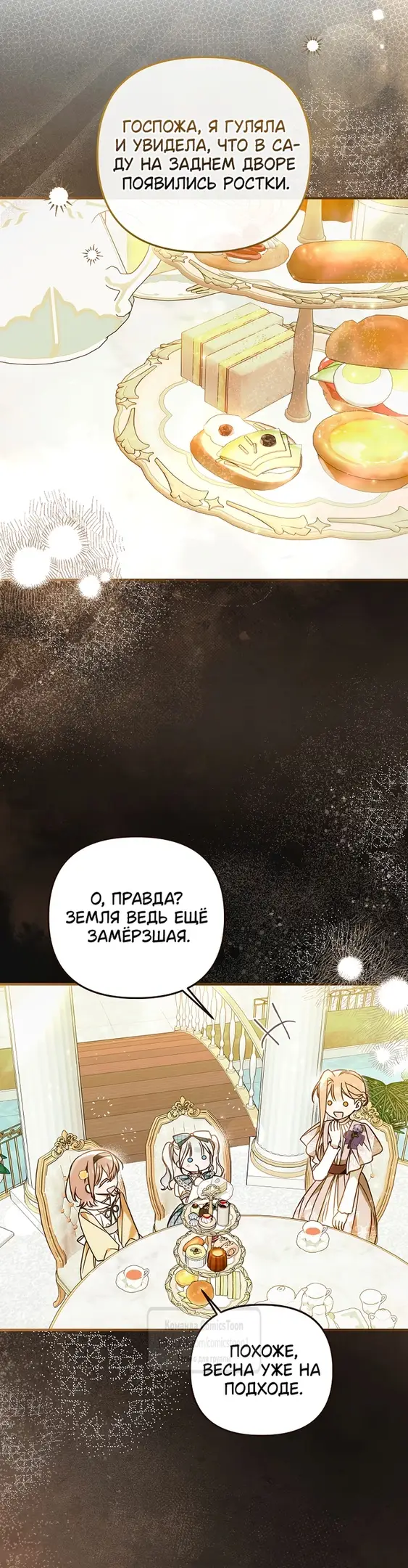 Страница 43 главы 16 манги После того как я завоевала особую любовь младшей дочери герцога, все привязываются ко мне