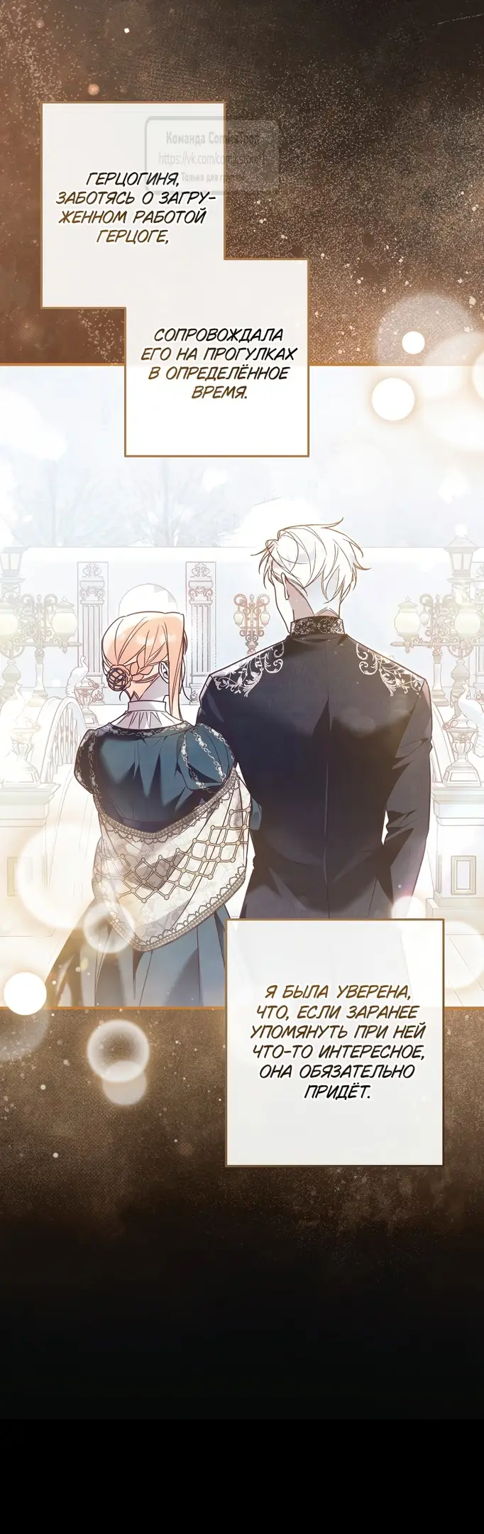 Страница 44 главы 16 манги После того как я завоевала особую любовь младшей дочери герцога, все привязываются ко мне