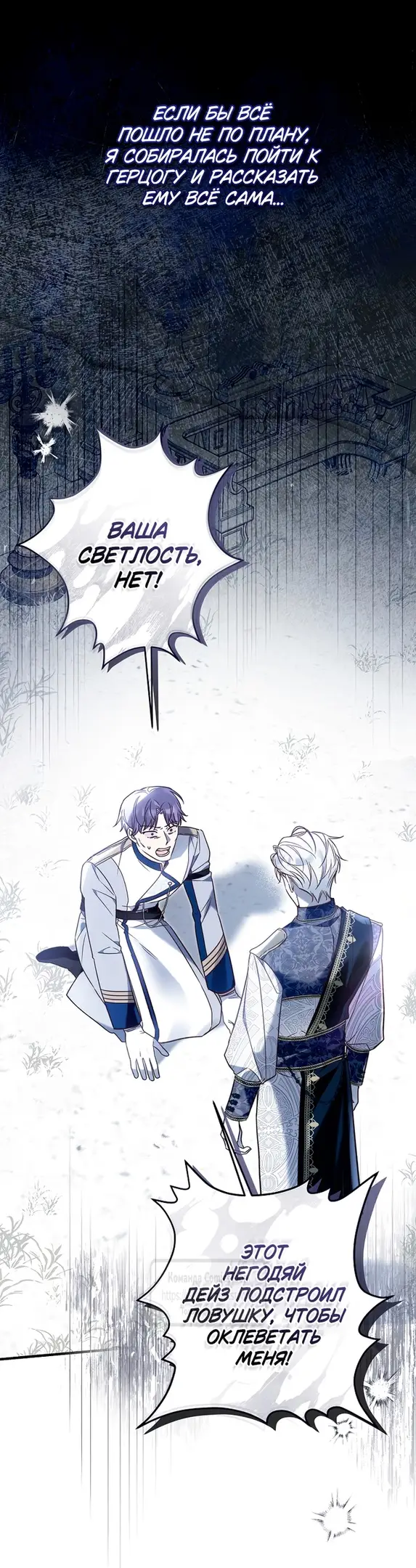 Страница 45 главы 16 манги После того как я завоевала особую любовь младшей дочери герцога, все привязываются ко мне