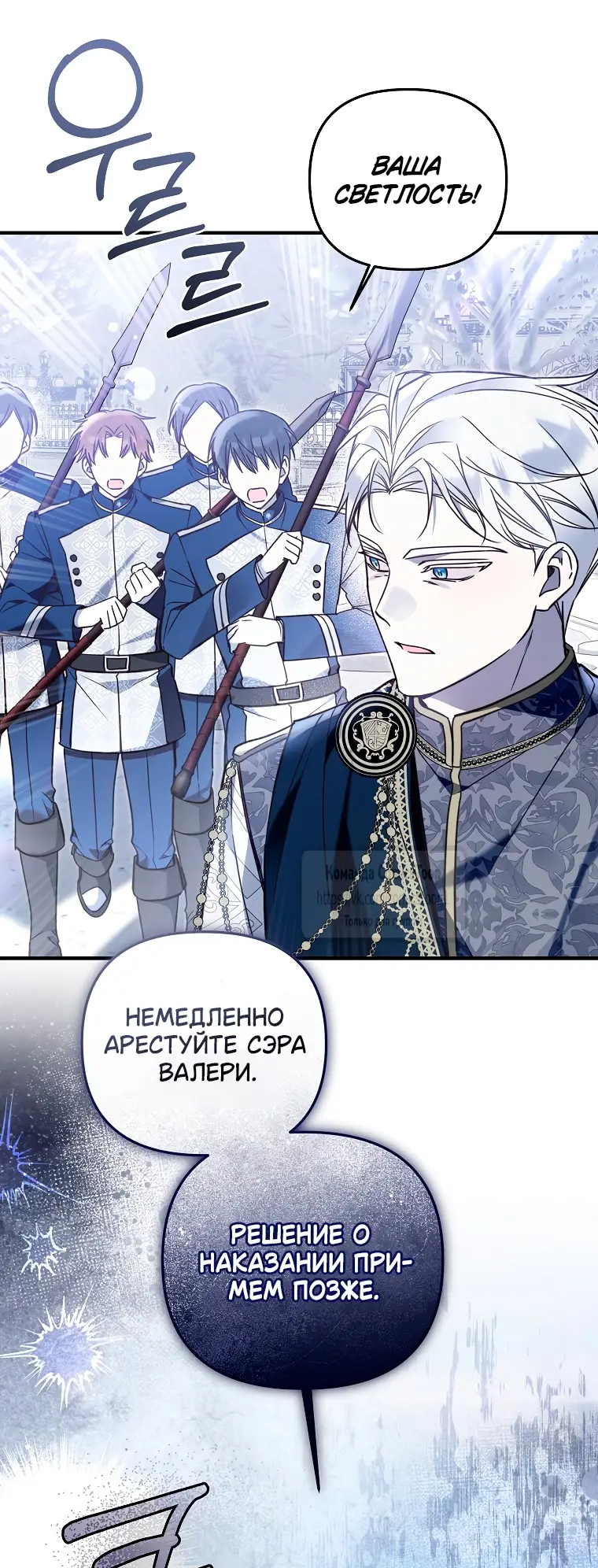 Страница 49 главы 16 манги После того как я завоевала особую любовь младшей дочери герцога, все привязываются ко мне