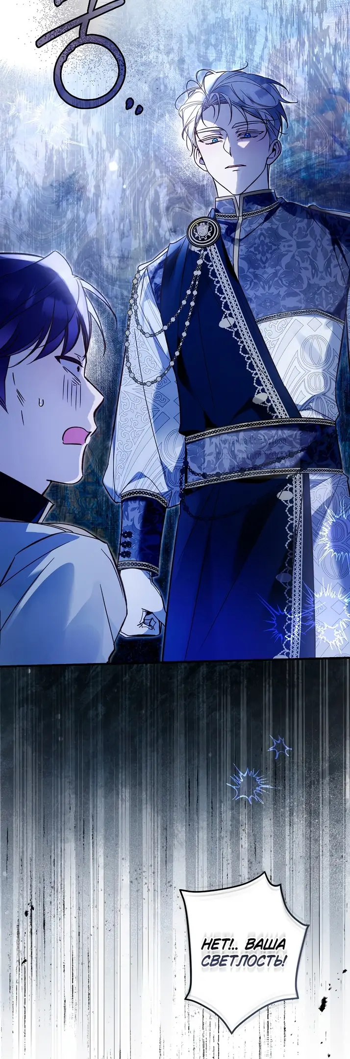 Страница 50 главы 16 манги После того как я завоевала особую любовь младшей дочери герцога, все привязываются ко мне