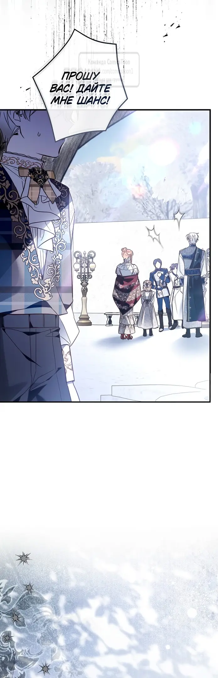 Страница 51 главы 16 манги После того как я завоевала особую любовь младшей дочери герцога, все привязываются ко мне