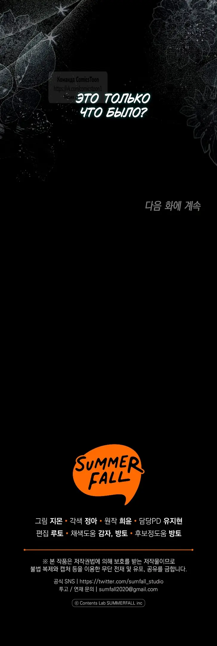 Страница 53 главы 16 манги После того как я завоевала особую любовь младшей дочери герцога, все привязываются ко мне