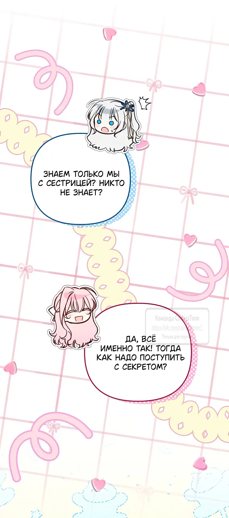 Страница 4 главы 31 манги После того как я завоевала особую любовь младшей дочери герцога, все привязываются ко мне