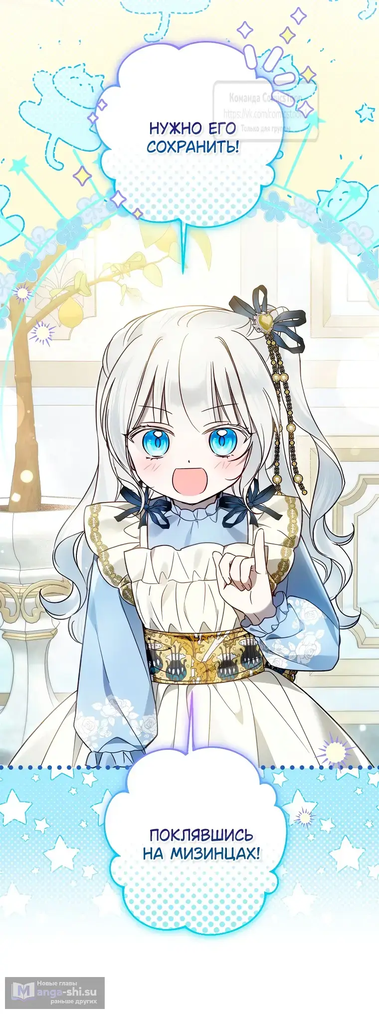 Страница 5 главы 31 манги После того как я завоевала особую любовь младшей дочери герцога, все привязываются ко мне