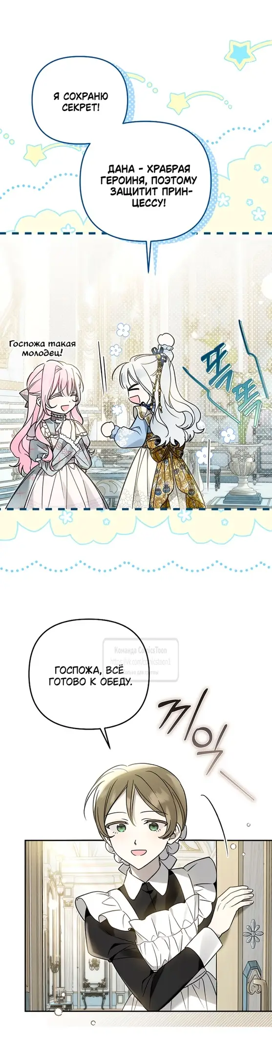 Страница 6 главы 31 манги После того как я завоевала особую любовь младшей дочери герцога, все привязываются ко мне