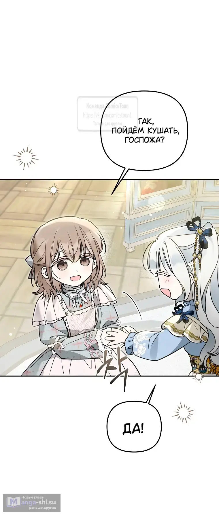 Страница 7 главы 31 манги После того как я завоевала особую любовь младшей дочери герцога, все привязываются ко мне