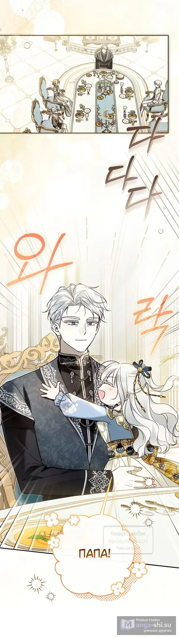 Страница 9 главы 31 манги После того как я завоевала особую любовь младшей дочери герцога, все привязываются ко мне