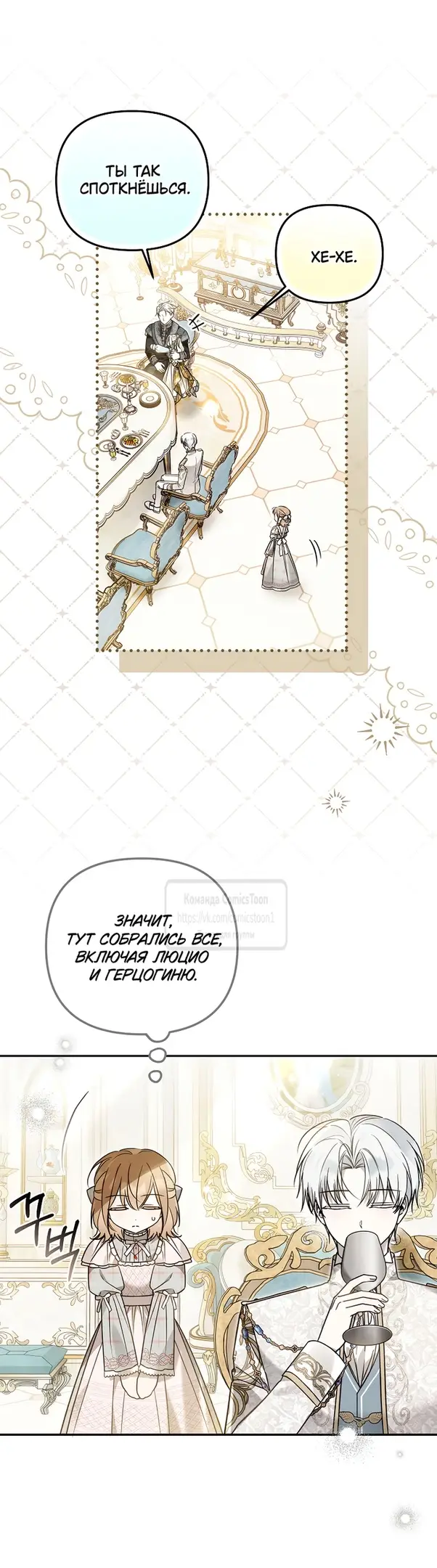 Страница 10 главы 31 манги После того как я завоевала особую любовь младшей дочери герцога, все привязываются ко мне