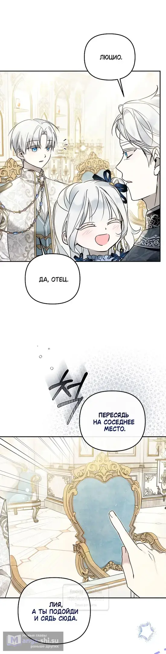 Страница 11 главы 31 манги После того как я завоевала особую любовь младшей дочери герцога, все привязываются ко мне