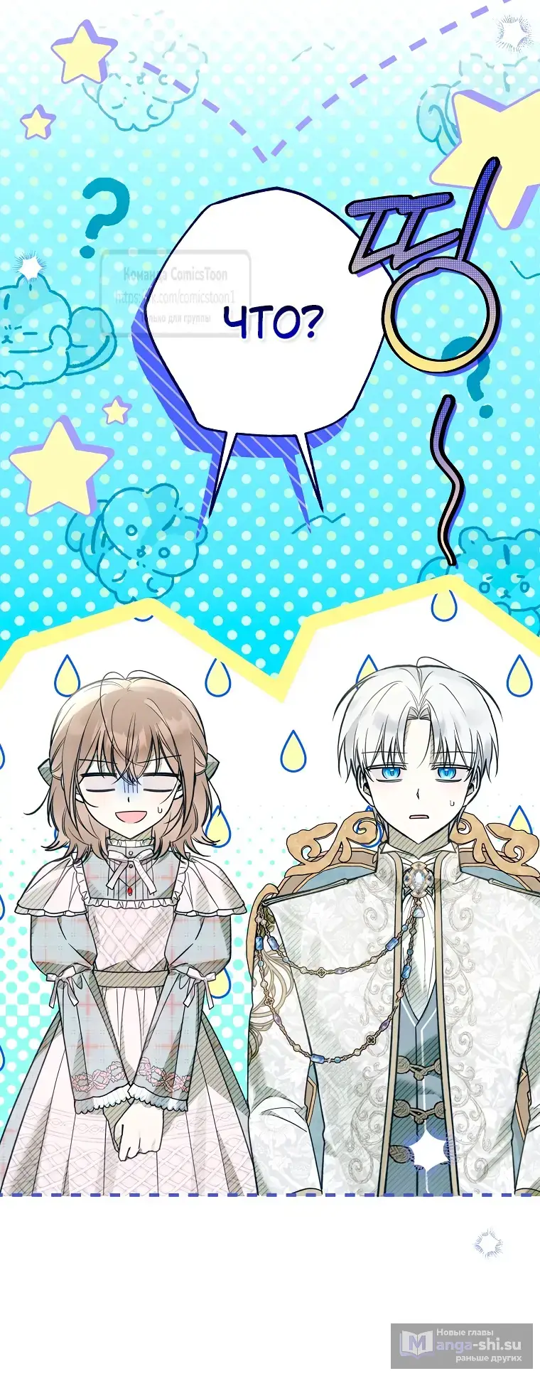 Страница 12 главы 31 манги После того как я завоевала особую любовь младшей дочери герцога, все привязываются ко мне