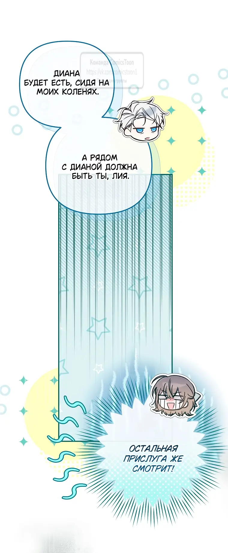 Страница 13 главы 31 манги После того как я завоевала особую любовь младшей дочери герцога, все привязываются ко мне