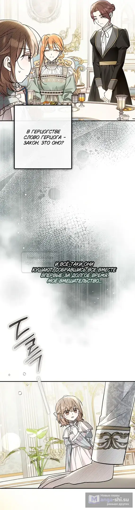 Страница 15 главы 31 манги После того как я завоевала особую любовь младшей дочери герцога, все привязываются ко мне