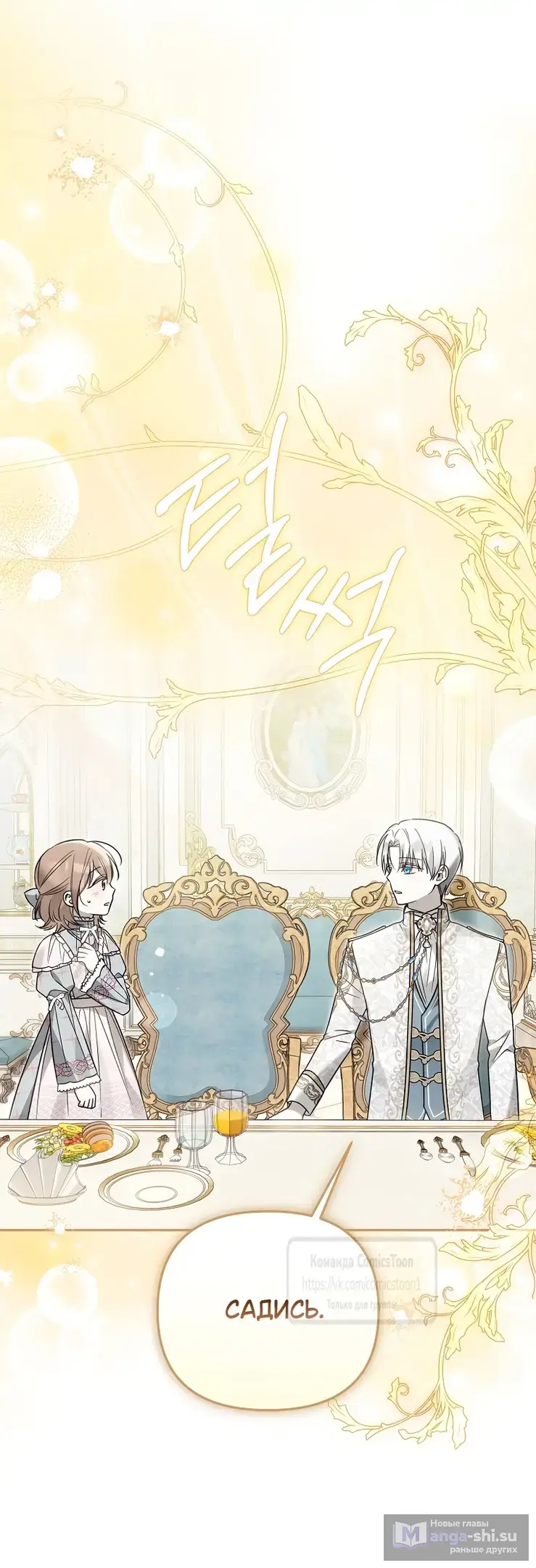 Страница 16 главы 31 манги После того как я завоевала особую любовь младшей дочери герцога, все привязываются ко мне