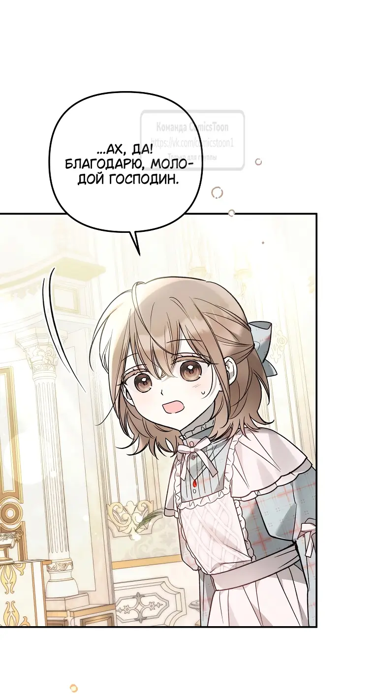 Страница 17 главы 31 манги После того как я завоевала особую любовь младшей дочери герцога, все привязываются ко мне