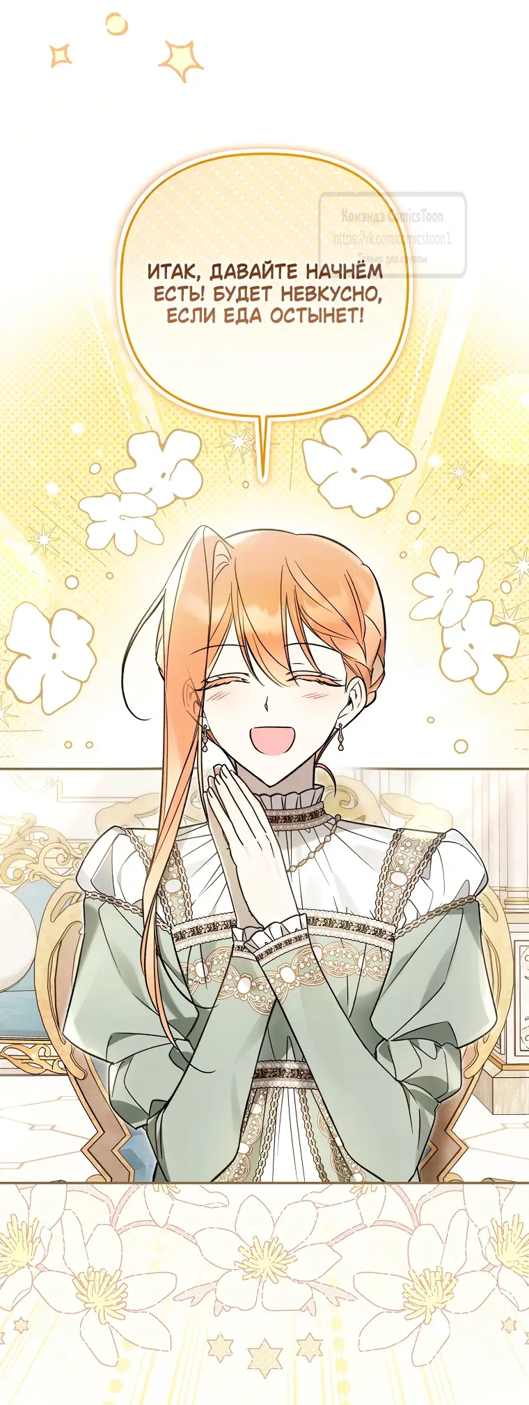 Страница 18 главы 31 манги После того как я завоевала особую любовь младшей дочери герцога, все привязываются ко мне
