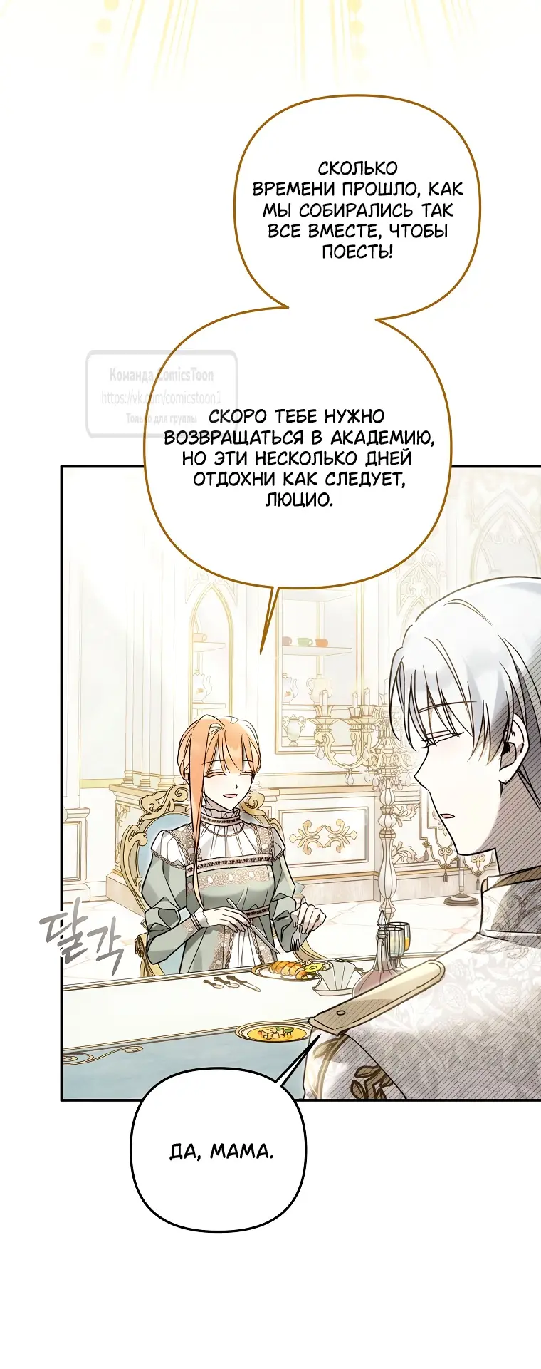 Страница 19 главы 31 манги После того как я завоевала особую любовь младшей дочери герцога, все привязываются ко мне