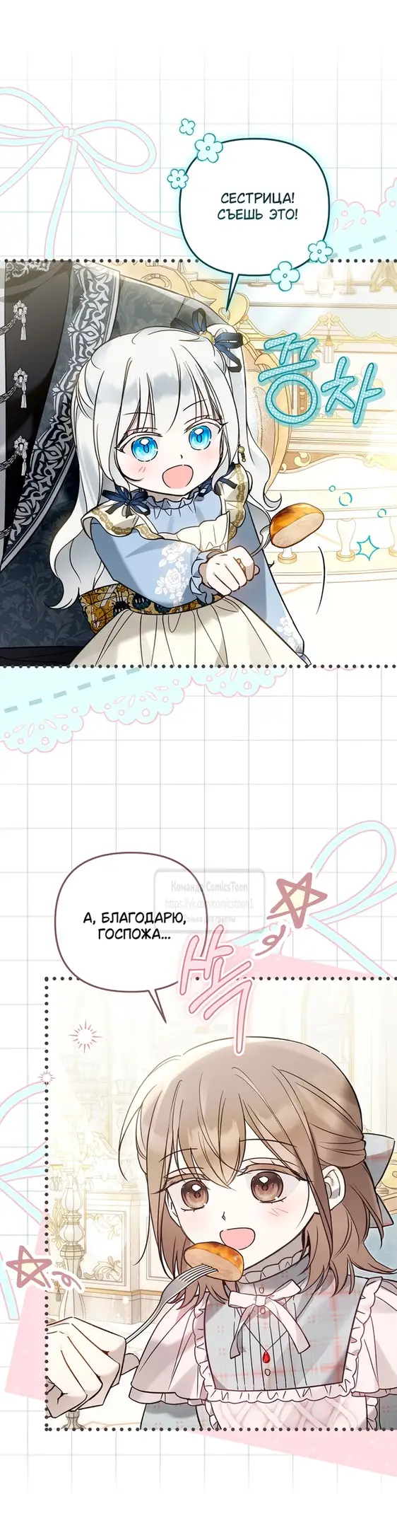 Страница 20 главы 31 манги После того как я завоевала особую любовь младшей дочери герцога, все привязываются ко мне