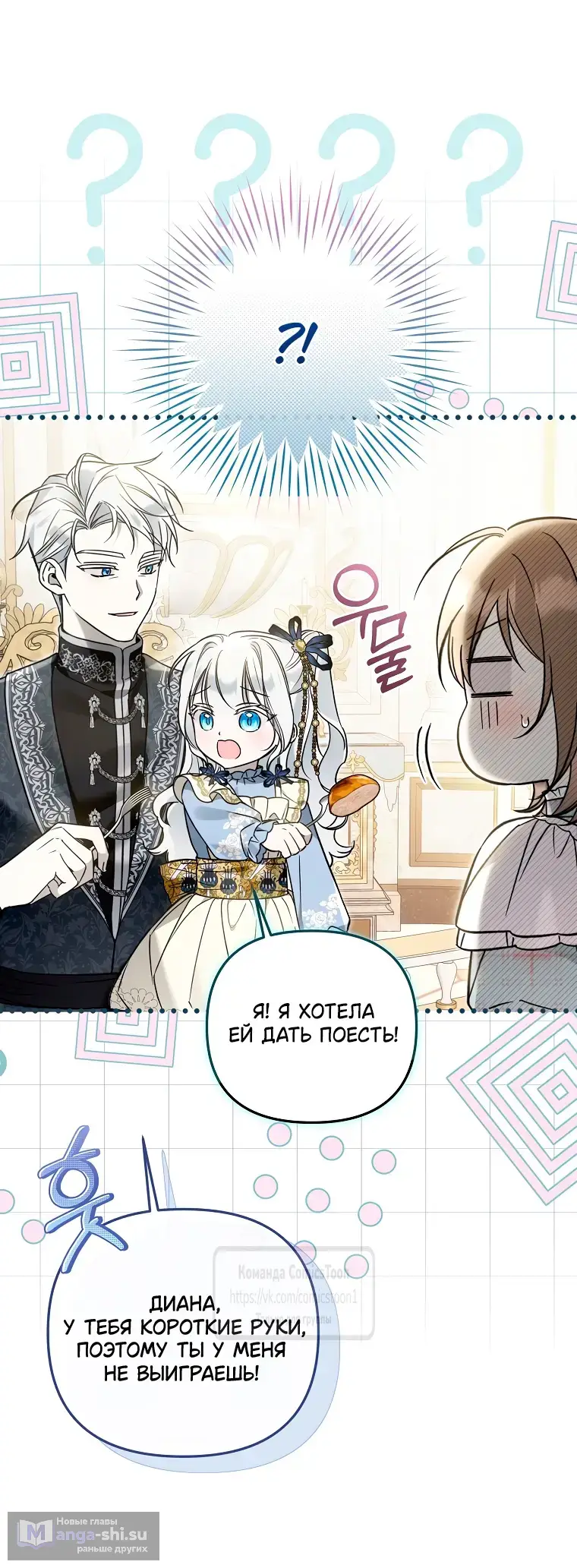 Страница 21 главы 31 манги После того как я завоевала особую любовь младшей дочери герцога, все привязываются ко мне