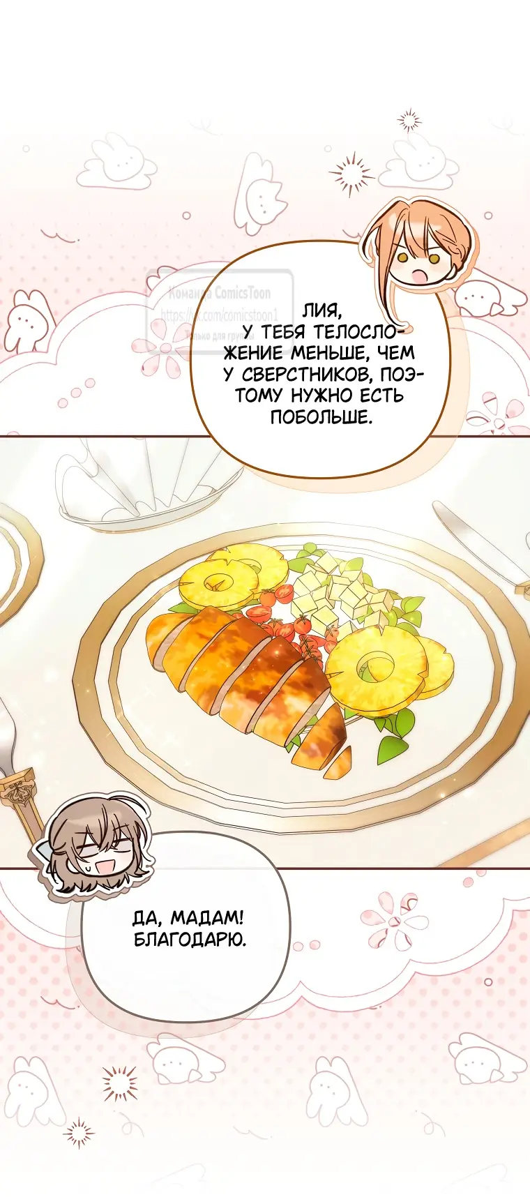 Страница 22 главы 31 манги После того как я завоевала особую любовь младшей дочери герцога, все привязываются ко мне
