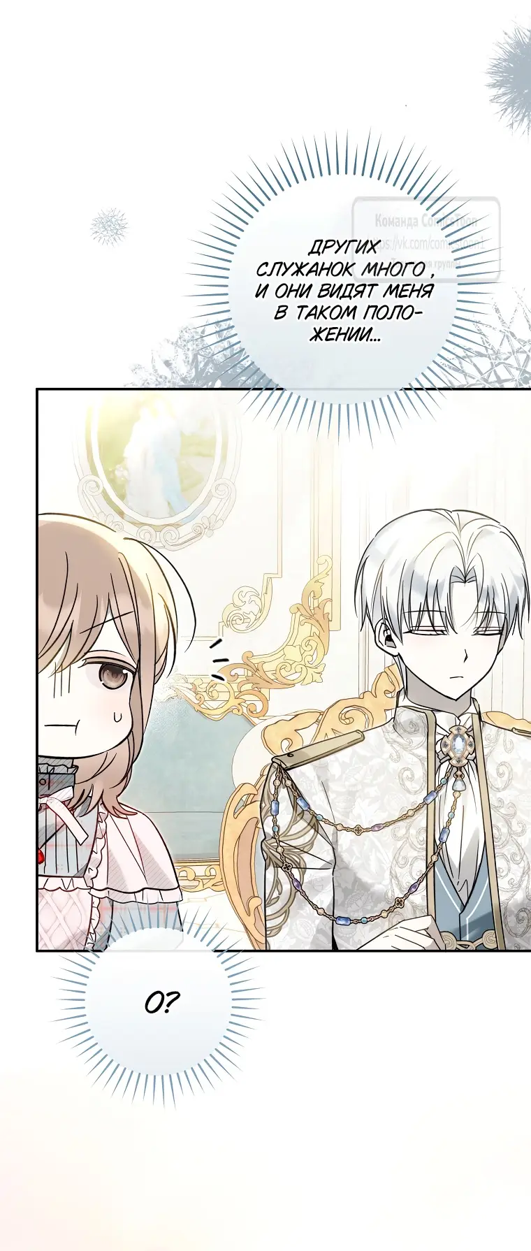 Страница 23 главы 31 манги После того как я завоевала особую любовь младшей дочери герцога, все привязываются ко мне