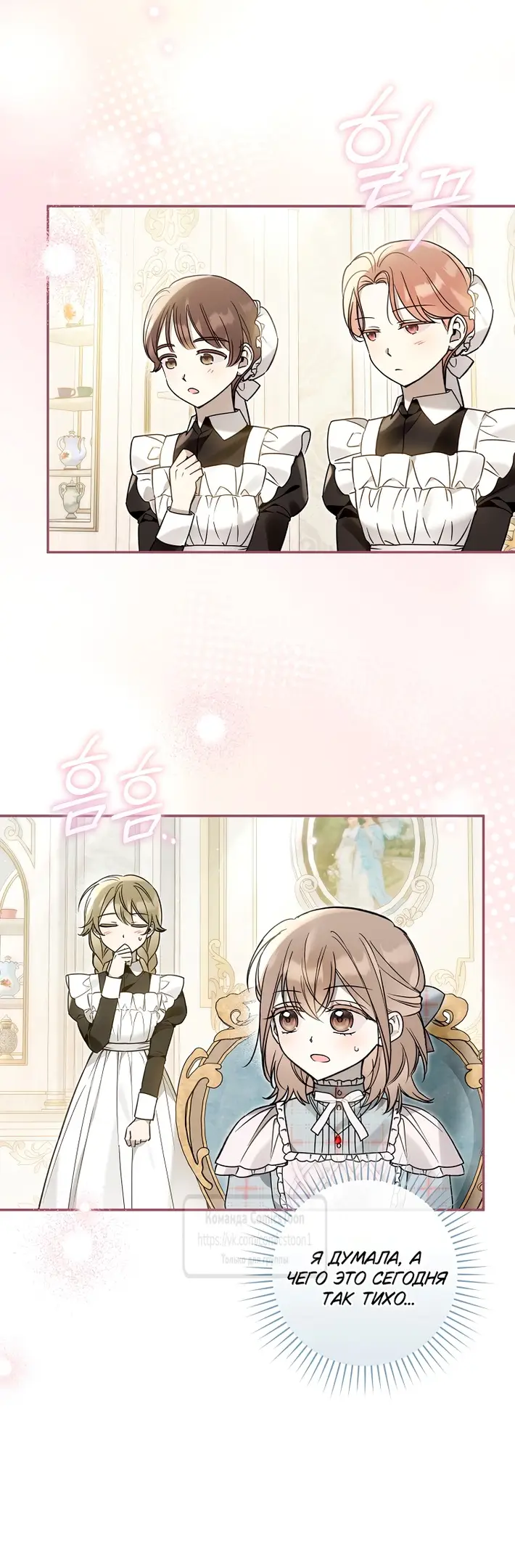 Страница 24 главы 31 манги После того как я завоевала особую любовь младшей дочери герцога, все привязываются ко мне