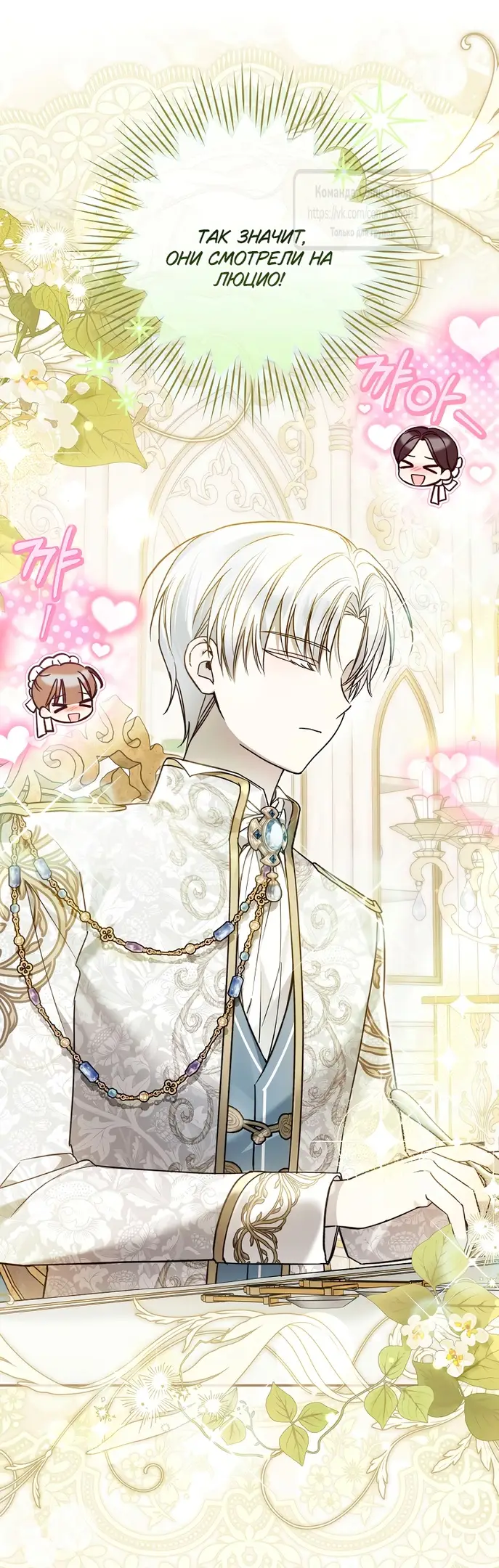 Страница 25 главы 31 манги После того как я завоевала особую любовь младшей дочери герцога, все привязываются ко мне