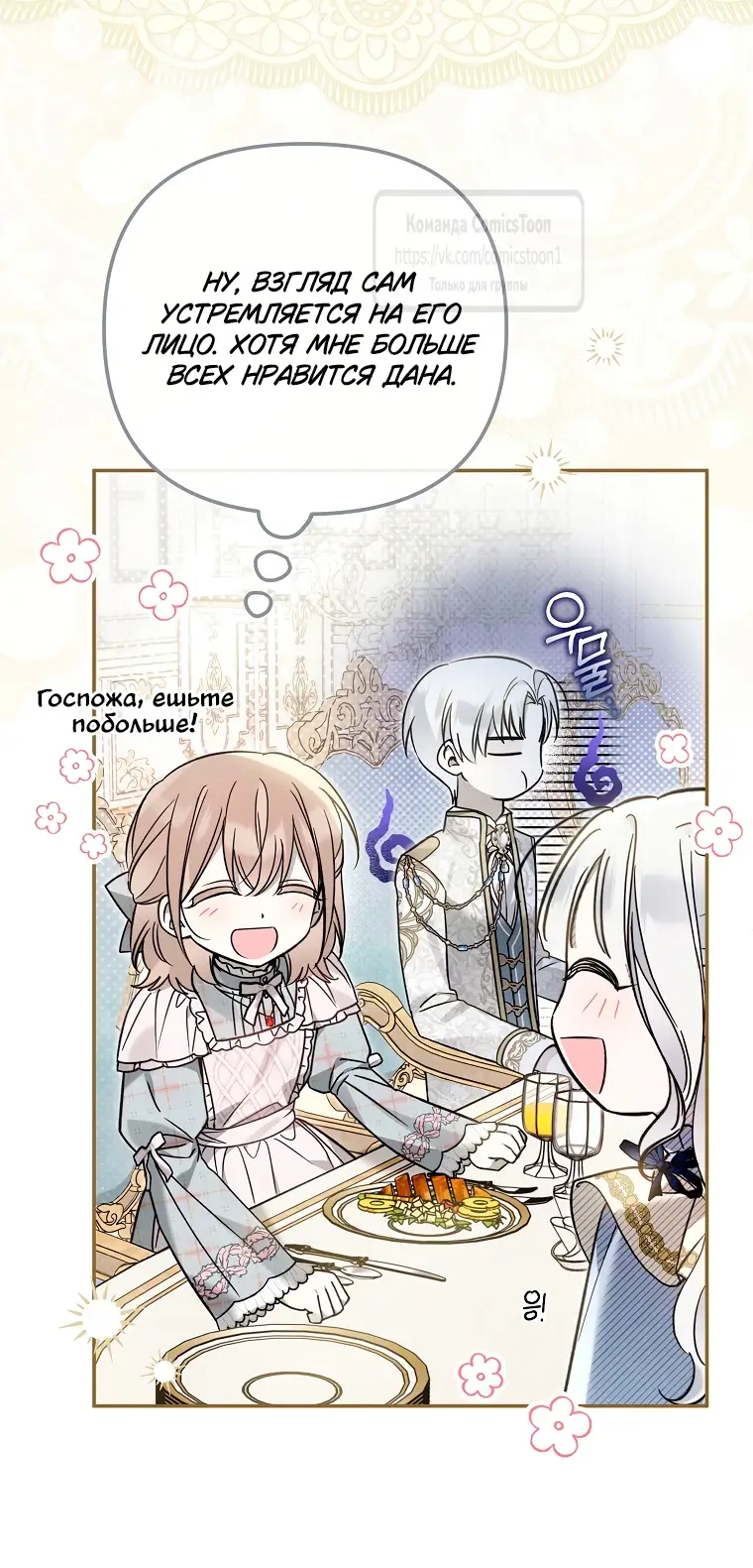 Страница 26 главы 31 манги После того как я завоевала особую любовь младшей дочери герцога, все привязываются ко мне