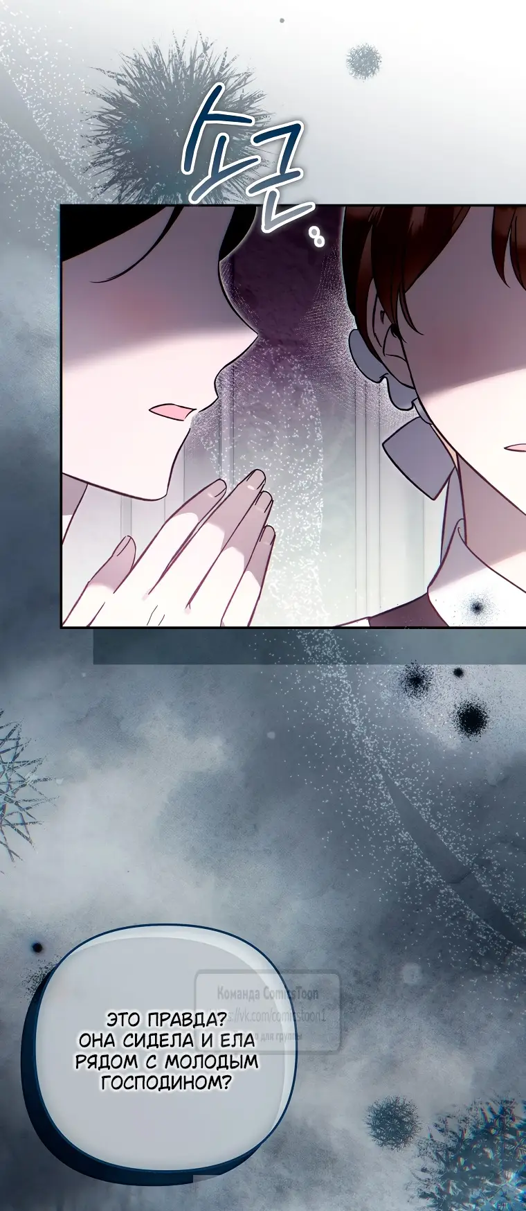Страница 28 главы 31 манги После того как я завоевала особую любовь младшей дочери герцога, все привязываются ко мне