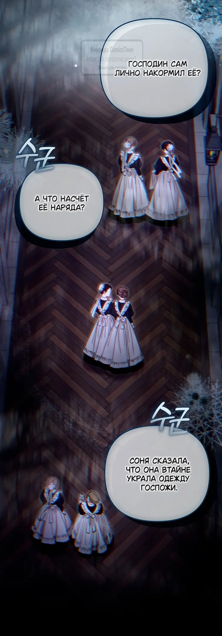 Страница 29 главы 31 манги После того как я завоевала особую любовь младшей дочери герцога, все привязываются ко мне