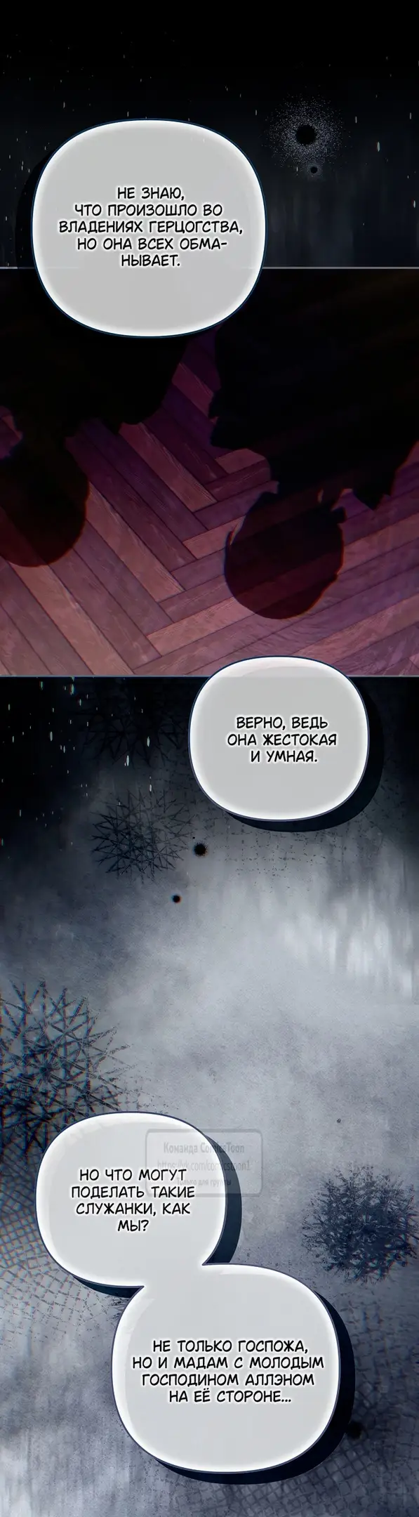 Страница 30 главы 31 манги После того как я завоевала особую любовь младшей дочери герцога, все привязываются ко мне