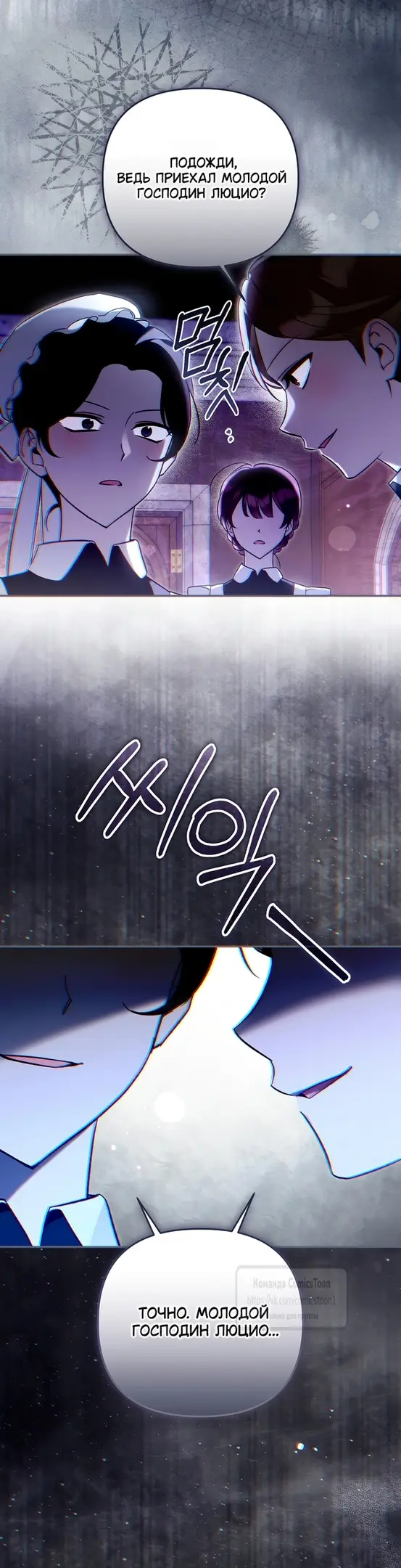 Страница 31 главы 31 манги После того как я завоевала особую любовь младшей дочери герцога, все привязываются ко мне