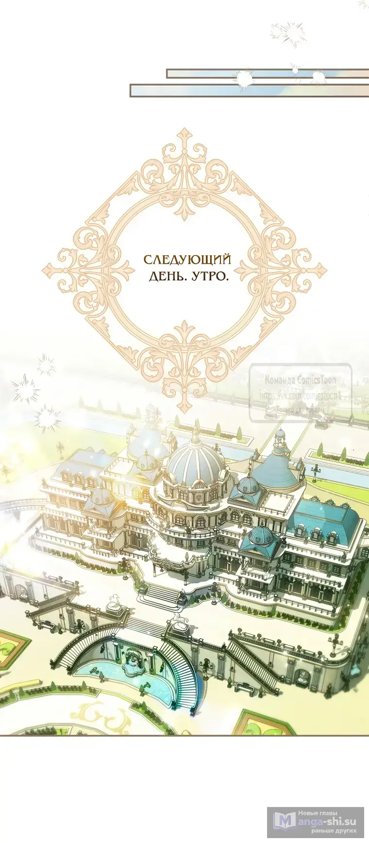 Страница 33 главы 31 манги После того как я завоевала особую любовь младшей дочери герцога, все привязываются ко мне