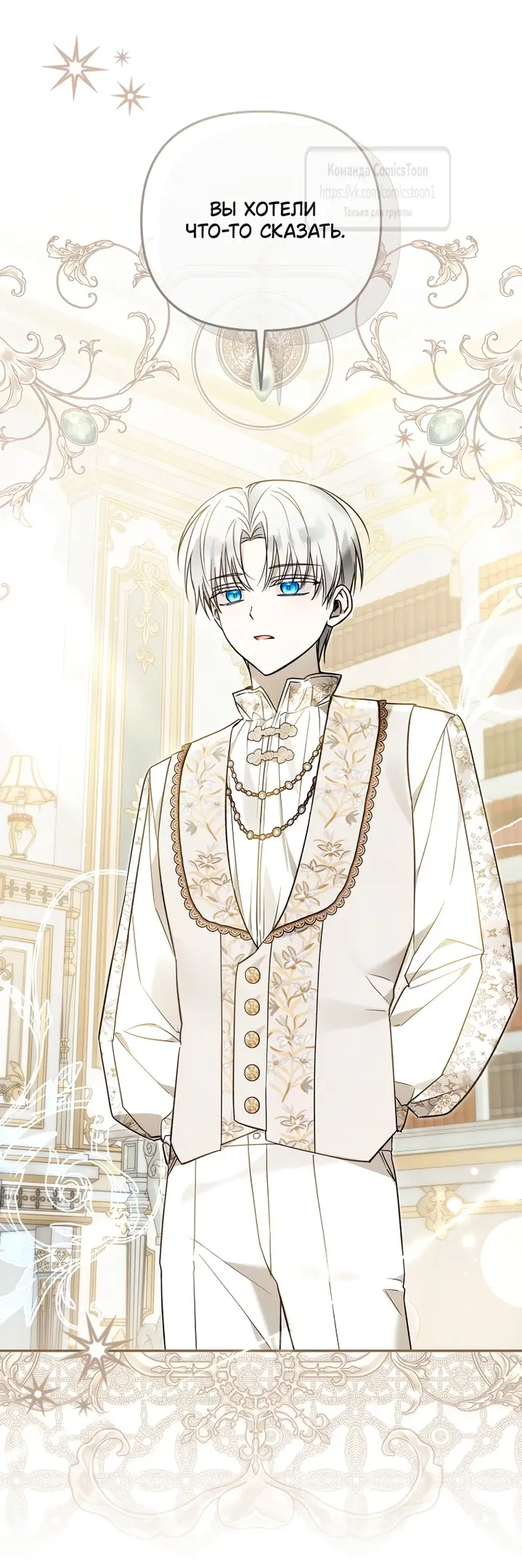 Страница 34 главы 31 манги После того как я завоевала особую любовь младшей дочери герцога, все привязываются ко мне