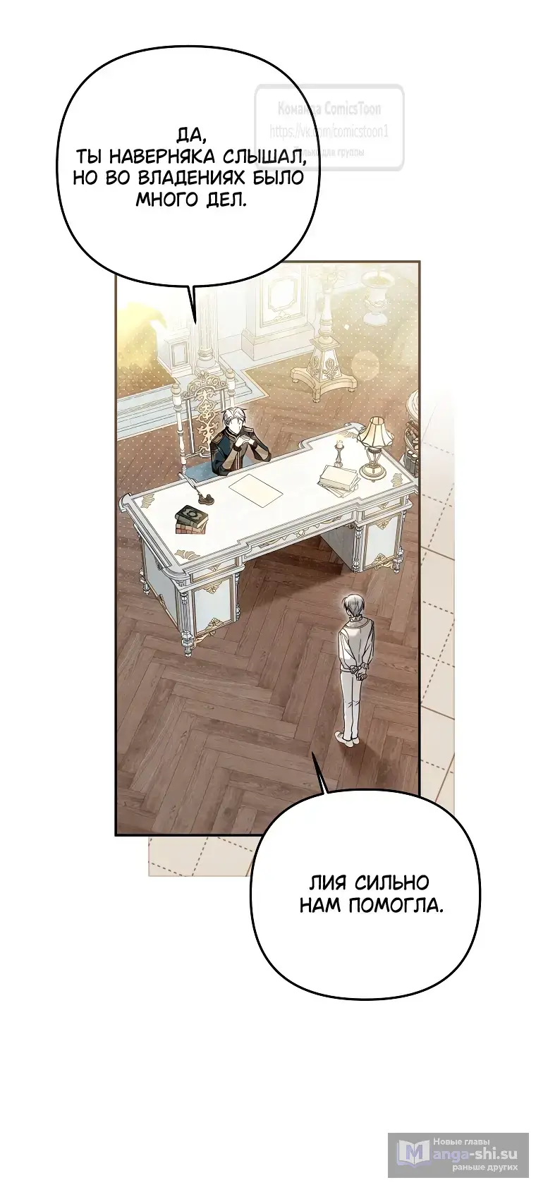 Страница 35 главы 31 манги После того как я завоевала особую любовь младшей дочери герцога, все привязываются ко мне