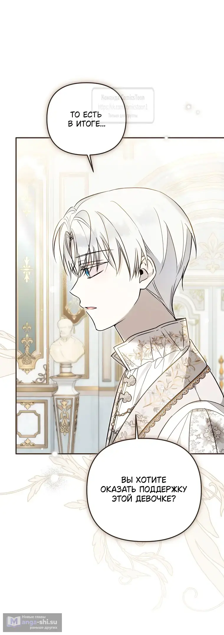 Страница 36 главы 31 манги После того как я завоевала особую любовь младшей дочери герцога, все привязываются ко мне