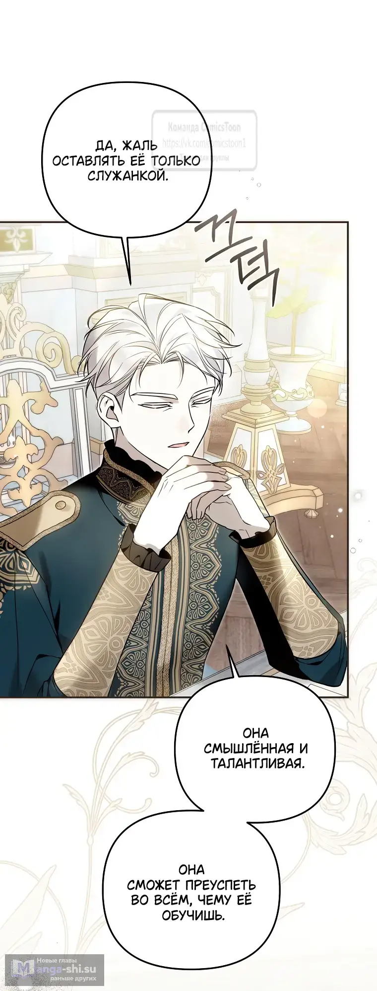 Страница 37 главы 31 манги После того как я завоевала особую любовь младшей дочери герцога, все привязываются ко мне