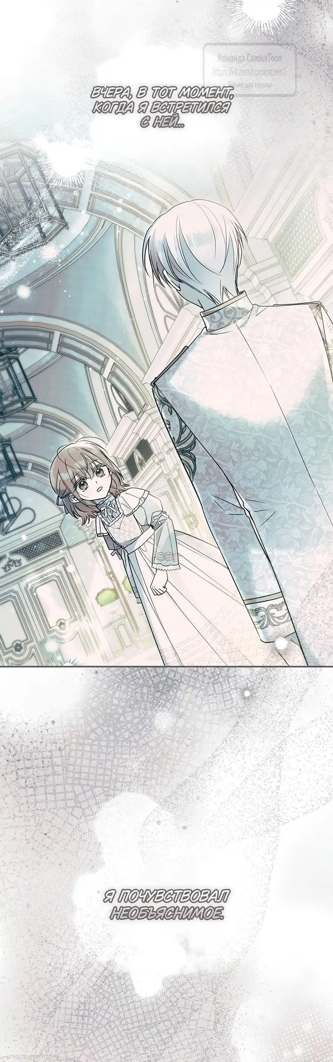 Страница 40 главы 31 манги После того как я завоевала особую любовь младшей дочери герцога, все привязываются ко мне