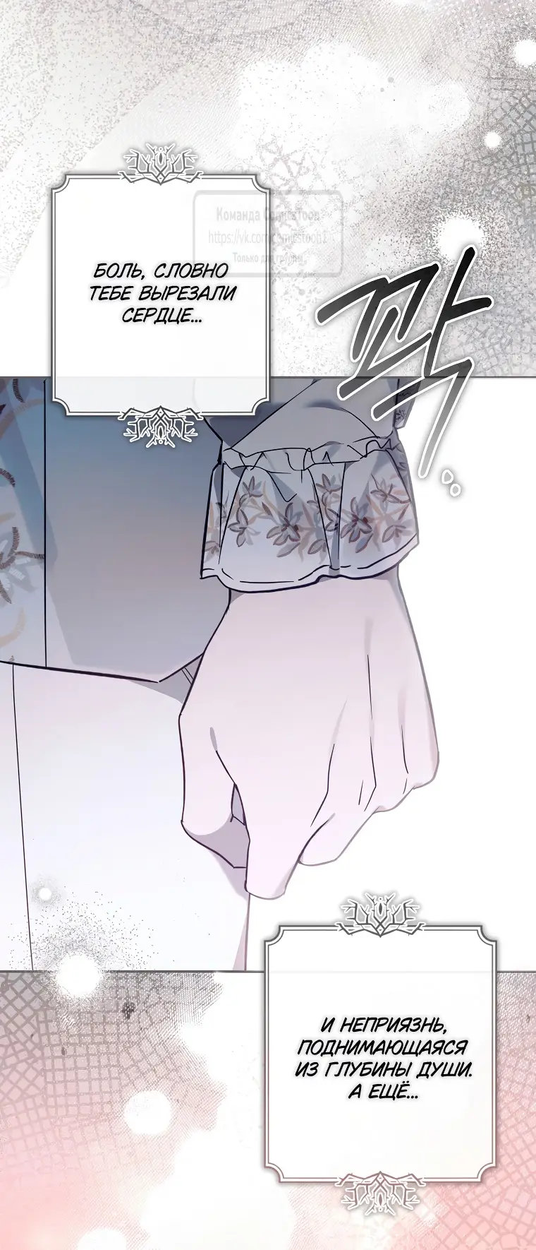 Страница 41 главы 31 манги После того как я завоевала особую любовь младшей дочери герцога, все привязываются ко мне