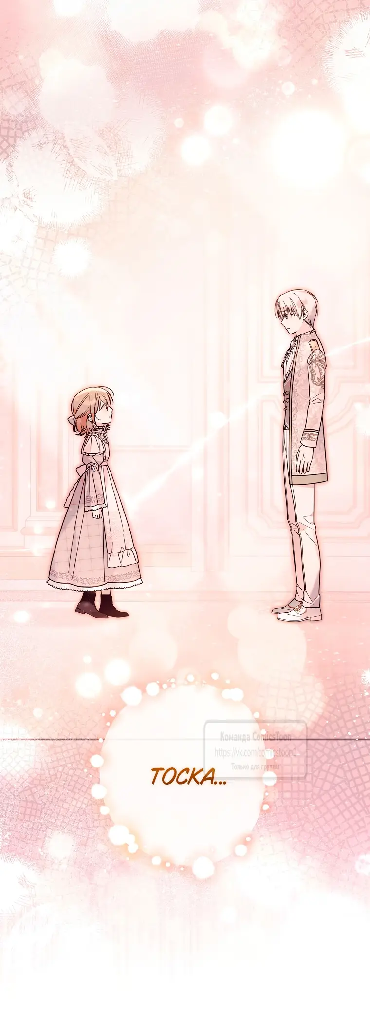 Страница 42 главы 31 манги После того как я завоевала особую любовь младшей дочери герцога, все привязываются ко мне