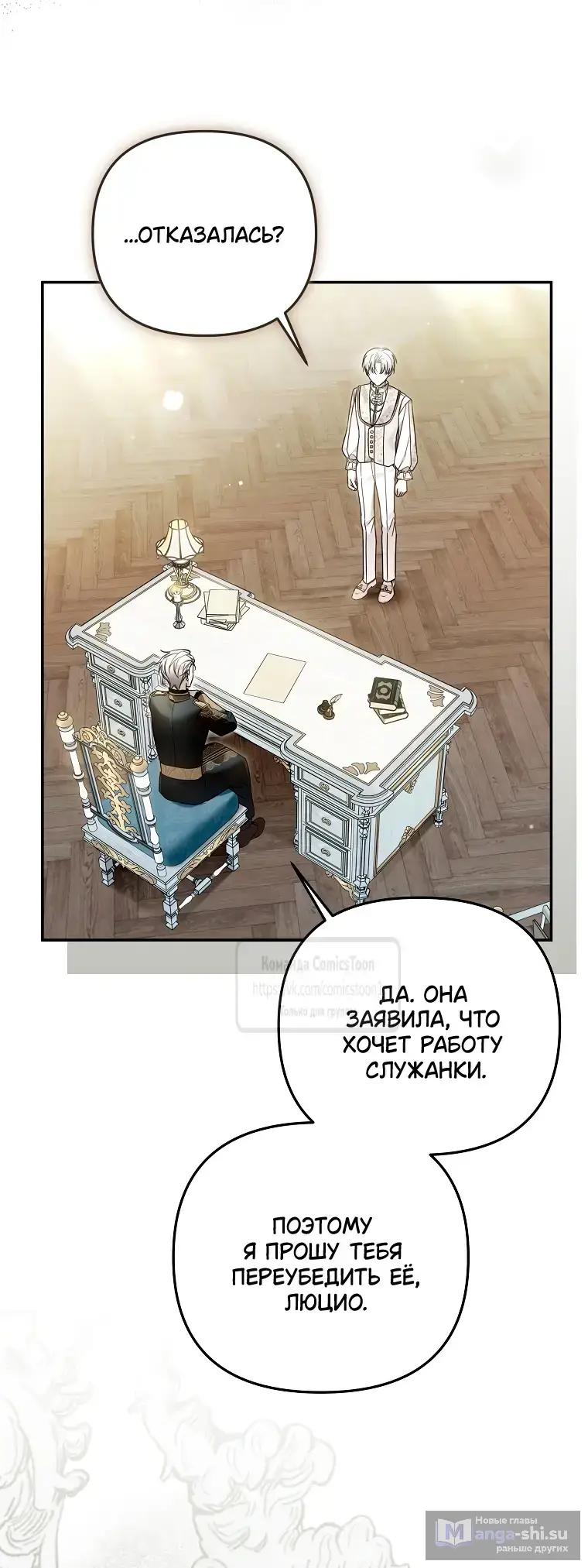 Страница 44 главы 31 манги После того как я завоевала особую любовь младшей дочери герцога, все привязываются ко мне
